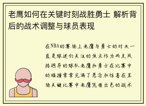 /uploads/images/20251011/lao-ying-ru-he-zai-guan-jian-shi-ke-zhan-sheng-yong-shi-jie-xi-bei-hou-de-zhan-shu-tiao-zheng-yu-qiu-yuan-biao-xian.webp