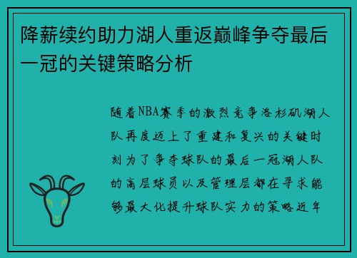 降薪续约助力湖人重返巅峰争夺最后一冠的关键策略分析