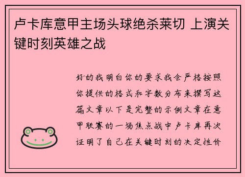 卢卡库意甲主场头球绝杀莱切 上演关键时刻英雄之战 卢卡库意甲主场头球绝杀莱切 上演关键时刻英雄之战