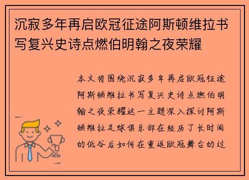 沉寂多年再启欧冠征途阿斯顿维拉书写复兴史诗点燃伯明翰之夜荣耀 沉寂多年再启欧冠征途阿斯顿维拉书写复兴史诗点燃伯明翰之夜荣耀