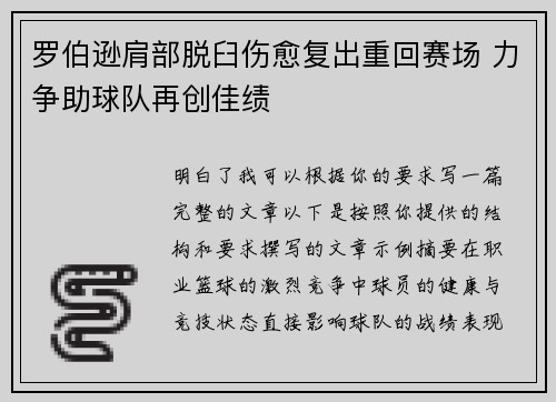 罗伯逊肩部脱臼伤愈复出重回赛场 力争助球队再创佳绩