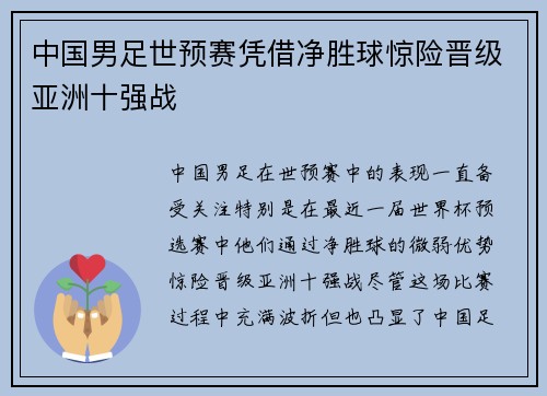 中国男足世预赛凭借净胜球惊险晋级亚洲十强战 中国男足世预赛凭借净胜球惊险晋级亚洲十强战