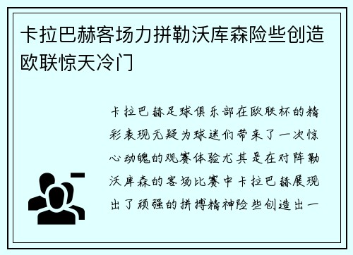 卡拉巴赫客场力拼勒沃库森险些创造欧联惊天冷门