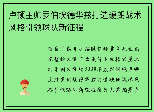 卢顿主帅罗伯埃德华兹打造硬朗战术风格引领球队新征程