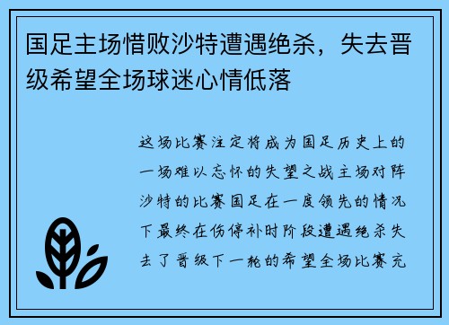 国足主场惜败沙特遭遇绝杀，失去晋级希望全场球迷心情低落